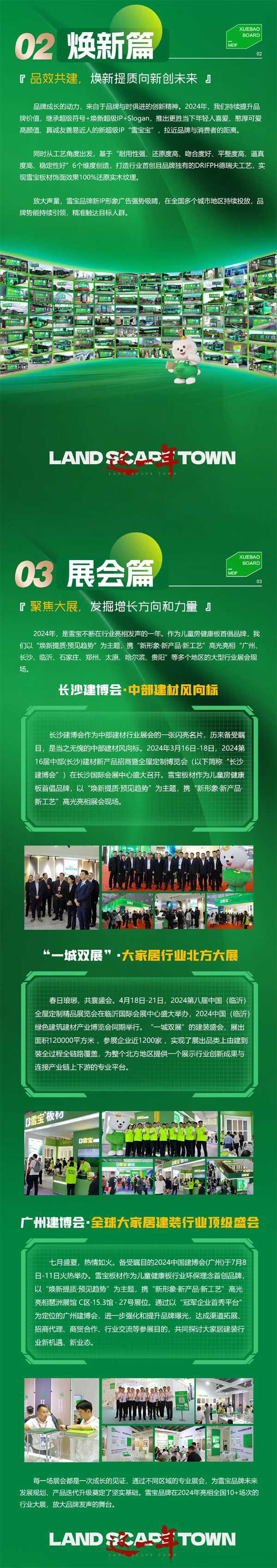 步入新章，一路生花丨雪宝品牌2024年度回顾，共同回望精彩时刻