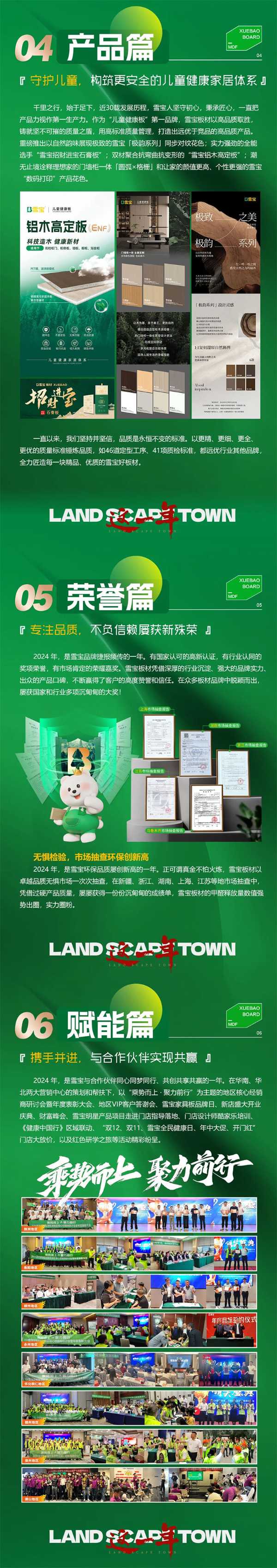 步入新章，一路生花丨雪宝品牌2024年度回顾，共同回望精彩时刻