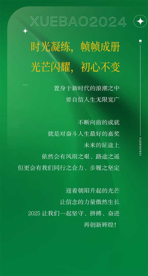 步入新章，一路生花丨雪宝品牌2024年度回顾，共同回望精彩时刻