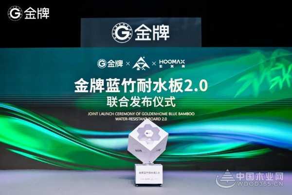 蓝竹耐水板 2.0 发布，家居涉水空间板材市场将迎新格局