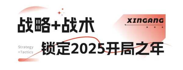 踔厉奋发 赓续前行丨新港商学院干部班培训打响新年发令枪！