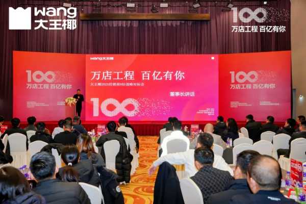 万店工程，百亿有你丨大王椰2025经销商8好战略对标会圆满成功