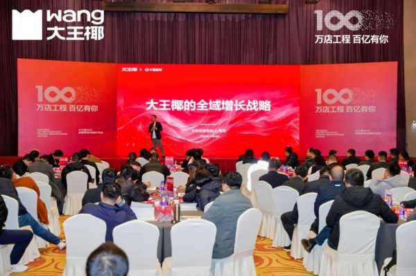 万店工程，百亿有你丨大王椰2025经销商8好战略对标会圆满成功