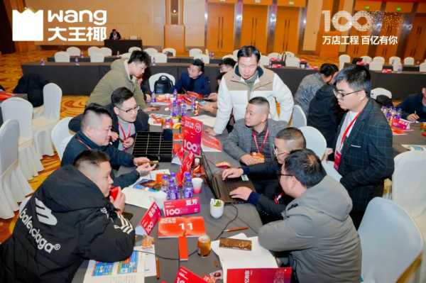 万店工程，百亿有你丨大王椰2025经销商8好战略对标会圆满成功