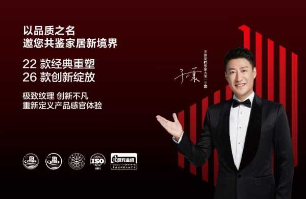 杰家精板华拓3.0：饰面板行业的创新蝶变