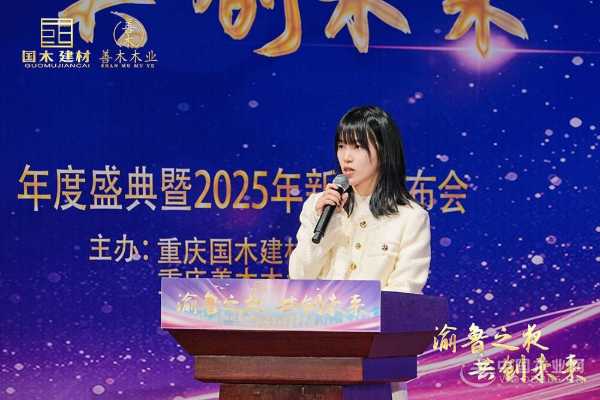 “渝鲁之夜 共创未来”2025鲁丽新品发布会在山城重庆圆满举行