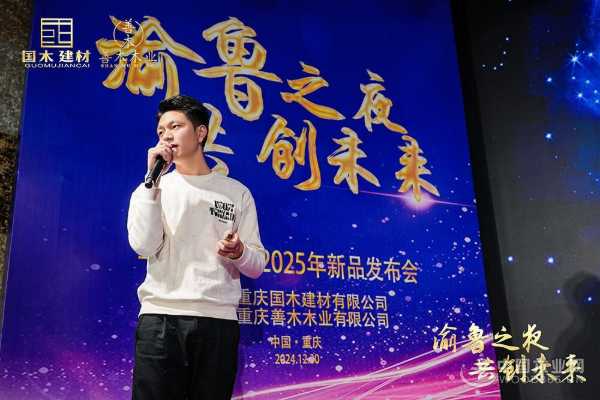 “渝鲁之夜 共创未来”2025鲁丽新品发布会在山城重庆圆满举行