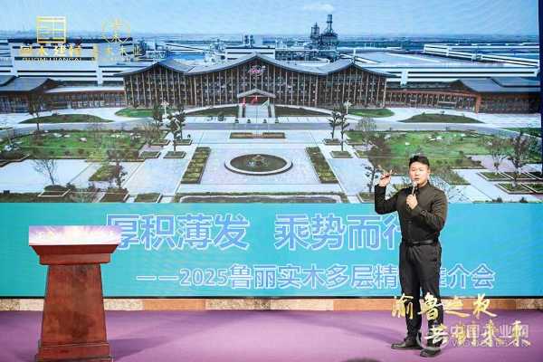 “渝鲁之夜 共创未来”2025鲁丽新品发布会在山城重庆圆满举行
