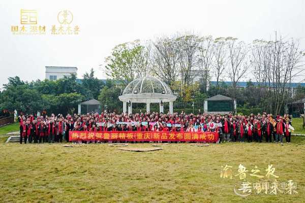 “渝鲁之夜 共创未来”2025鲁丽新品发布会在山城重庆圆满举行