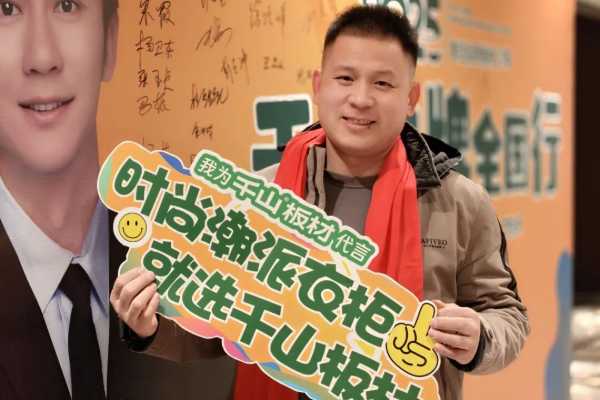焕新出发 领势前行丨千山品牌全国行泗水站高燃盛启，现场人气火爆！