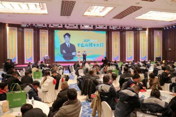 焕新出发 领势前行丨千山品牌全国行泗水站高燃盛启，现场人气火爆！