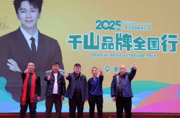 焕新出发 领势前行丨千山品牌全国行泗水站高燃盛启，现场人气火爆！