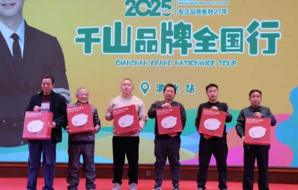 焕新出发 领势前行丨千山品牌全国行泗水站高燃盛启，现场人气火爆！