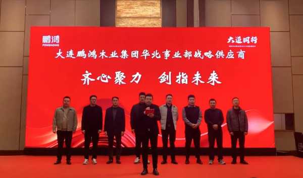 大道同行丨鹏鸿华北地区大商战略峰会剑指未来