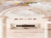 新品上市｜莫干山全屋定制塞纳印象系列：演绎轻法式的精致浪漫！