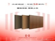 重塑+创新 杰家精板华拓3.0系列 探索家居装饰感官新体验