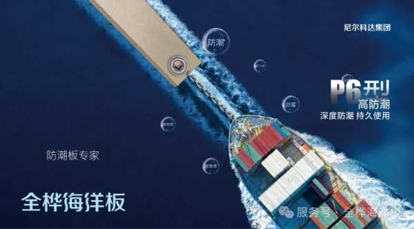 全桦海洋板：高防潮倾心之选，筑就清爽舒适家