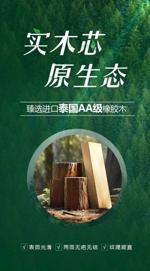 韩氏橡胶木免漆板丨关于橡胶木的这些知识，你了解吗？