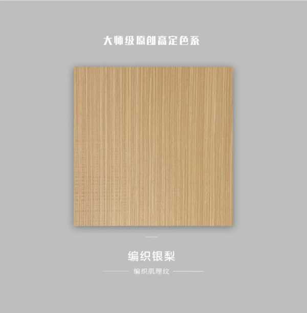 金利源丨大师级原创高定色系：编织银梨