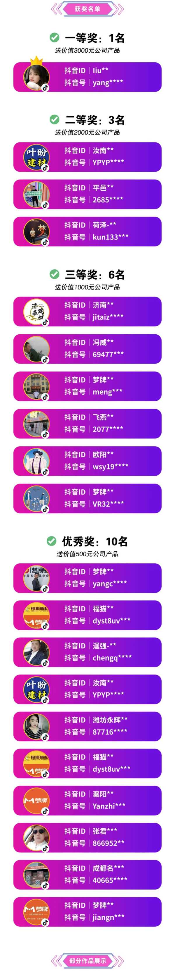 恭喜获奖｜梦牌新材料第二届短视频大赛获奖名单出炉！