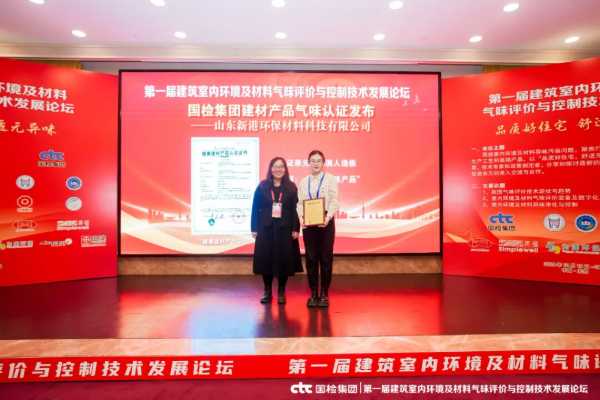 环保领先！新港集团正式获颁首张近零气味健康产品认证证书！