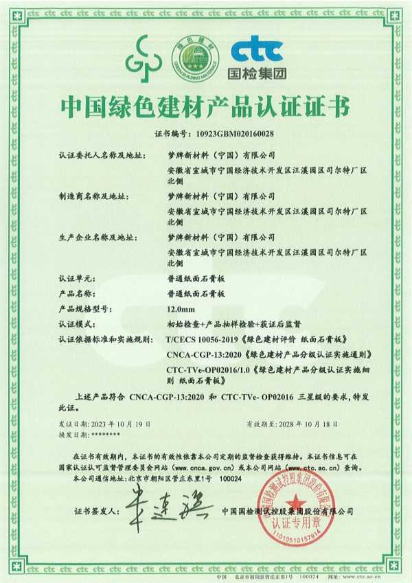 喜讯｜梦牌入选“中国房地产行业绿色供应链行动”绿名单企业