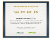 喜讯｜梦牌入选“中国房地产行业绿色供应链行动”绿名单企业