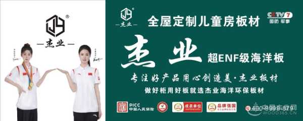 解锁性能塑造新篇章 杰业木业新品海洋板重磅发布