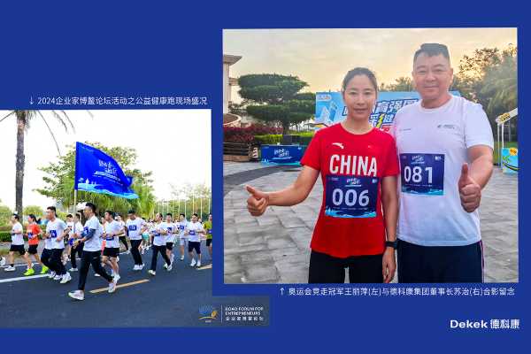 德科康亮相2024企业家博鳌论坛，共话新质板材发展之路