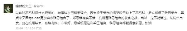 大王椰品质生活上场季联动国羽诠释「上场为王」，人生每个主场，陪你加油上场！