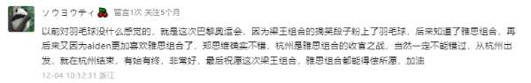 大王椰品质生活上场季联动国羽诠释「上场为王」，人生每个主场，陪你加油上场！