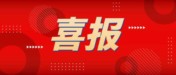 德科康获2024年自治区新认定“企业技术中心”荣誉