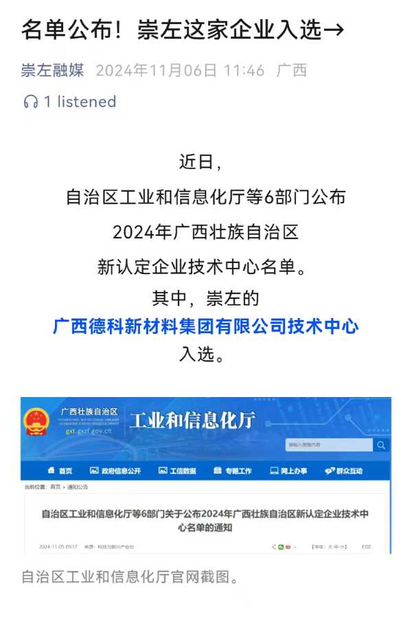 德科康获2024年自治区新认定“企业技术中心”荣誉