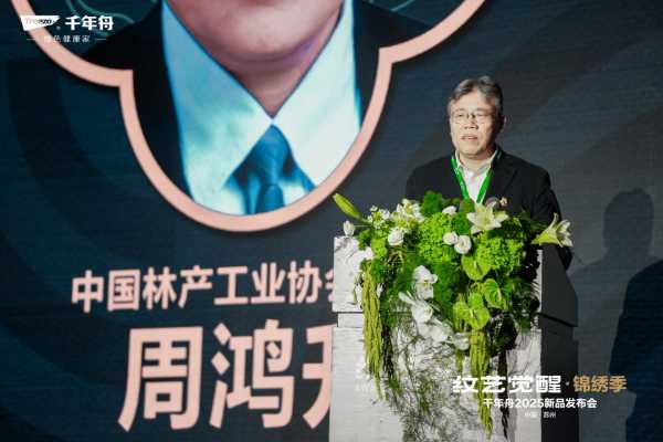 千年舟“纹艺觉醒・锦绣季”2025年新品发布会盛大召开