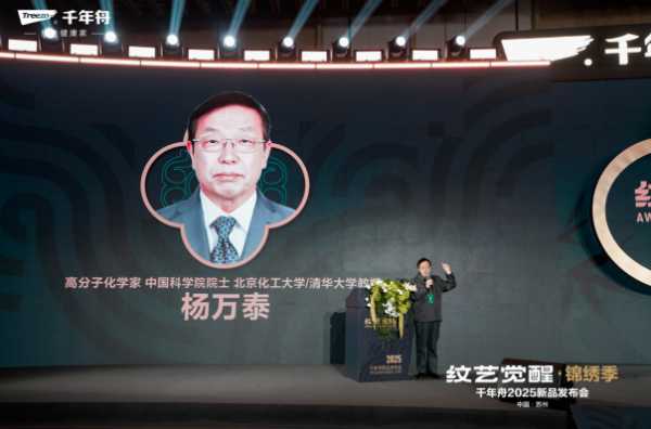 千年舟“纹艺觉醒・锦绣季”2025年新品发布会盛大召开