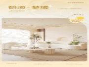 智阁板材 | 奶油梦境-筑就温柔幸福港湾