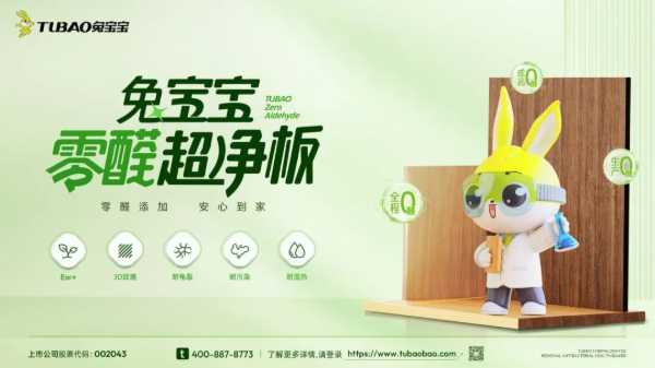 兔宝宝有哪些板材新品值得买？一文带你全面了解！