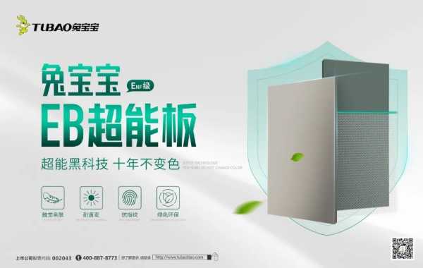 兔宝宝有哪些板材新品值得买？一文带你全面了解！