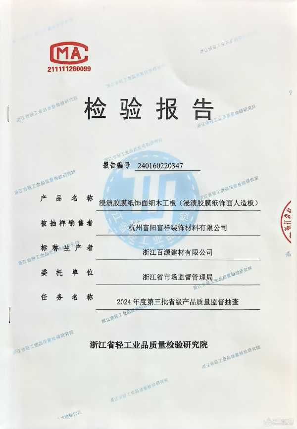 质量抽查指标全部合格！浙江百源深度守护家居安全