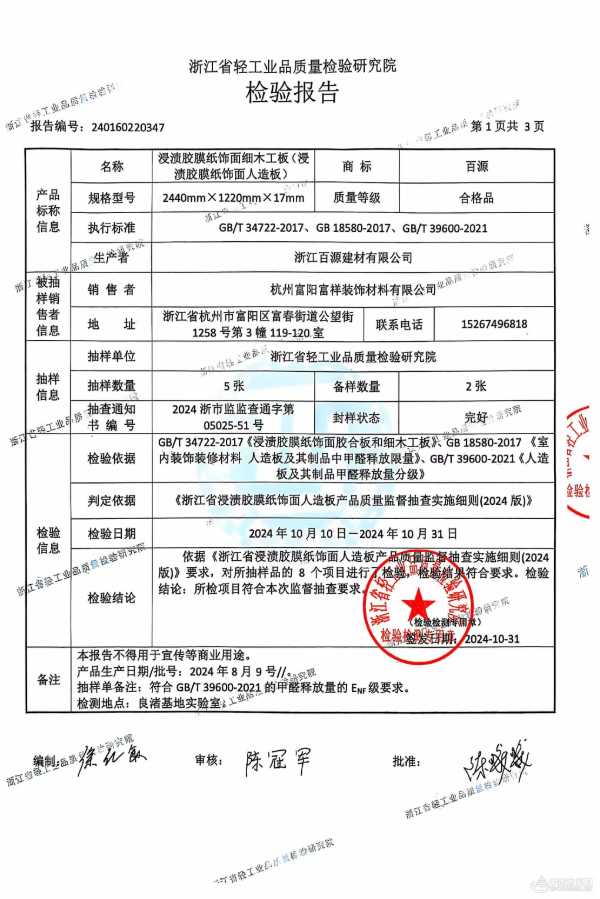 质量抽查指标全部合格！浙江百源深度守护家居安全