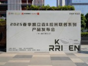 “奔赴山海 共赴时光” 北新木业2025春季饰面板新品发布会成功召开