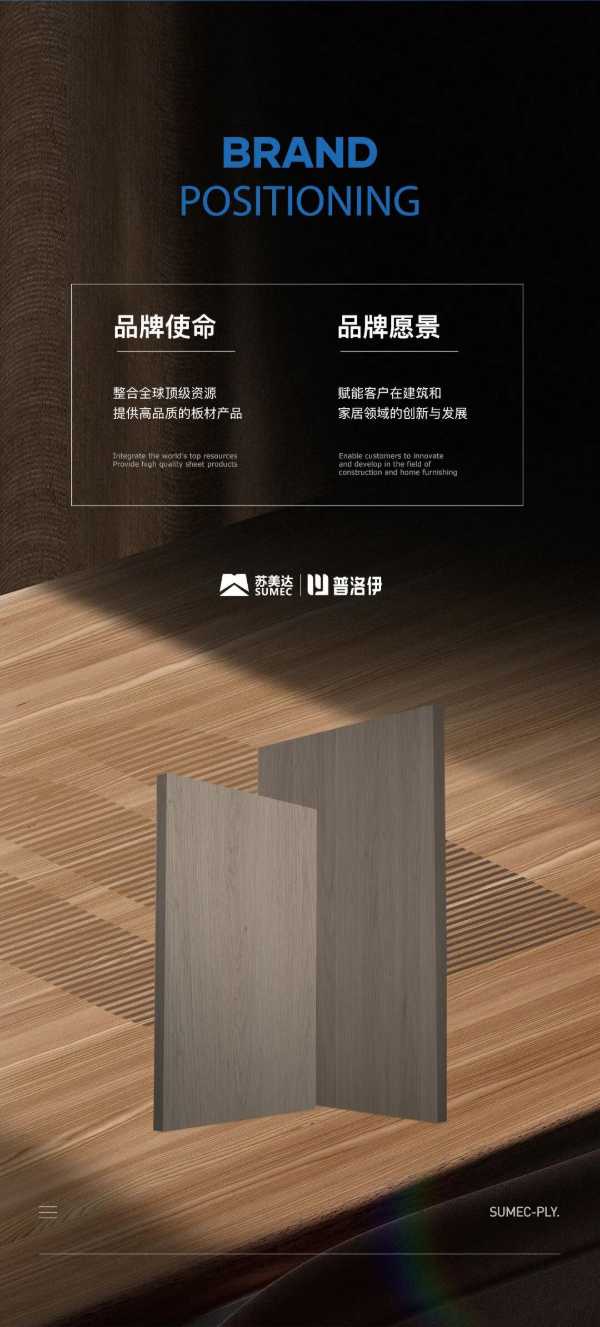 普洛伊板材 | 全球甄选 品质无界苏美达旗下全球顶 级资源供应链平台