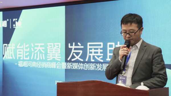 赋能添翼 发展助力丨2024年福湘河南经销商峰会暨新媒体创新发展大会圆满召开！