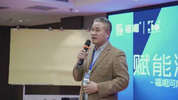赋能添翼 发展助力丨2024年福湘河南经销商峰会暨新媒体创新发展大会圆满召开！