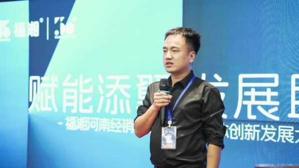 赋能添翼 发展助力丨2024年福湘河南经销商峰会暨新媒体创新发展大会圆满召开！