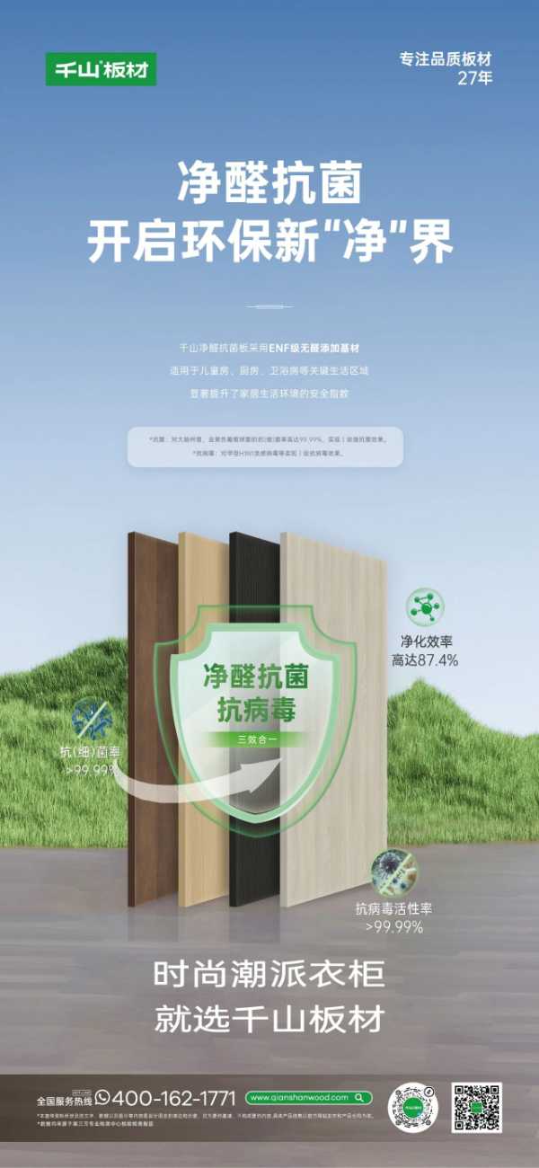 ENF还不够！千山板材再上新标准，进击HENF采暖级环保！