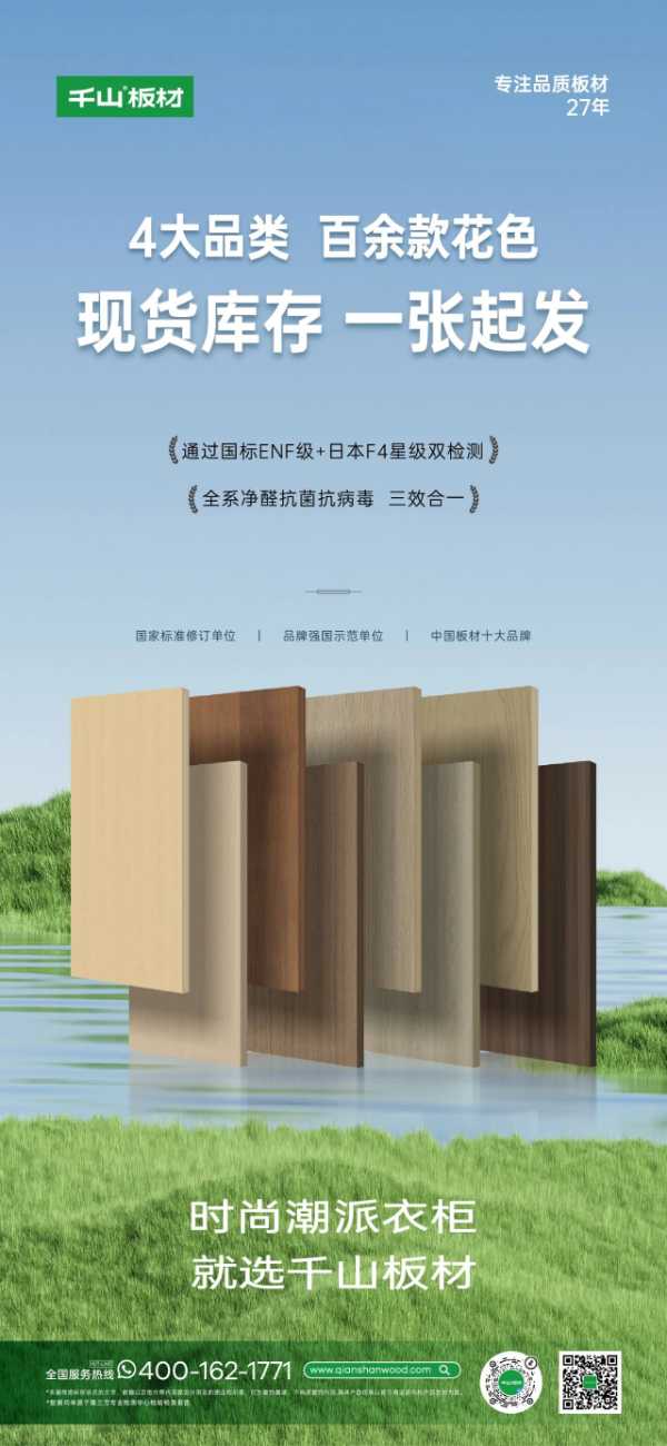 ENF还不够！千山板材再上新标准，进击HENF采暖级环保！