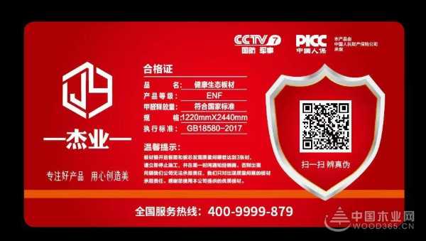 品质内卷 杰业木业喜获中国人民保险承保