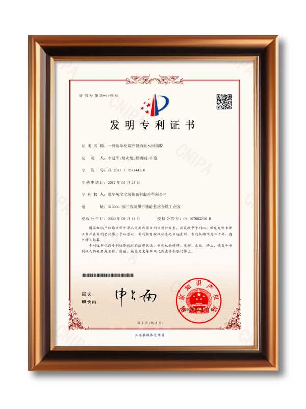 技术赋能绿色发展！兔宝宝创新原木封端胶