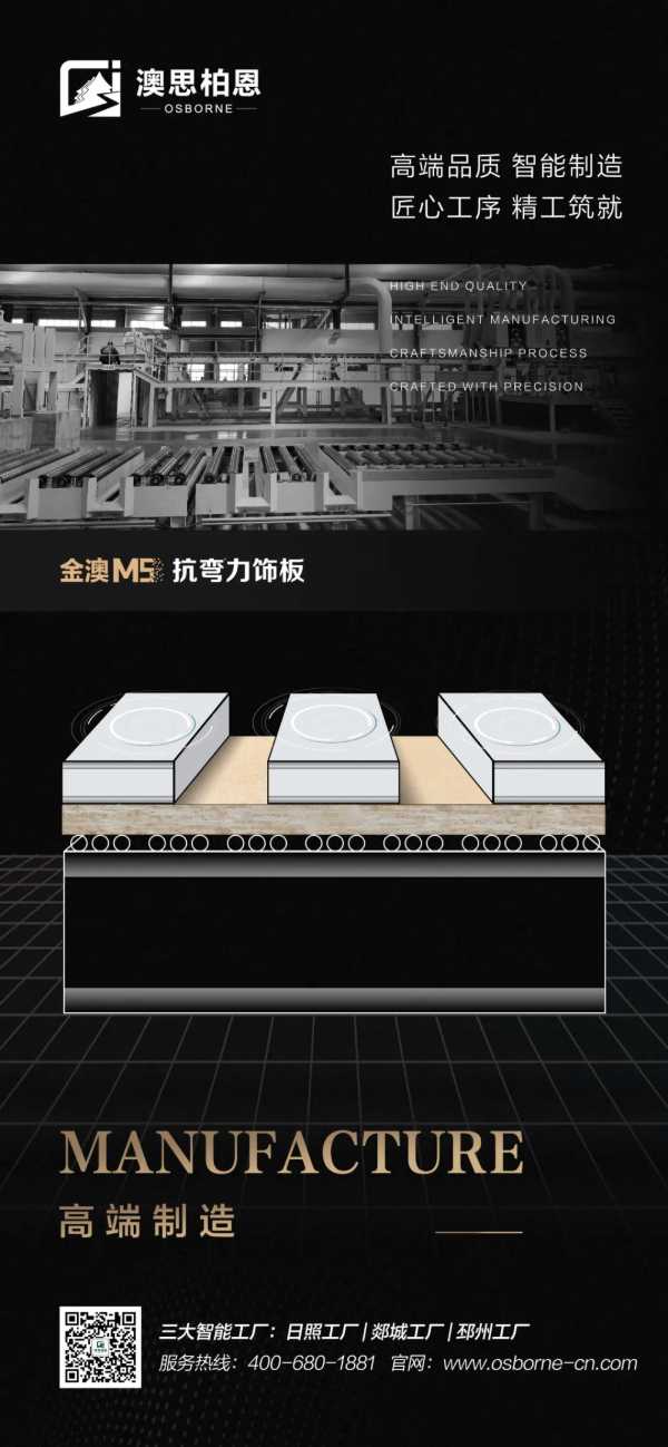 品质新高度丨金澳M5抗弯力饰板，智能制造，实力靠谱